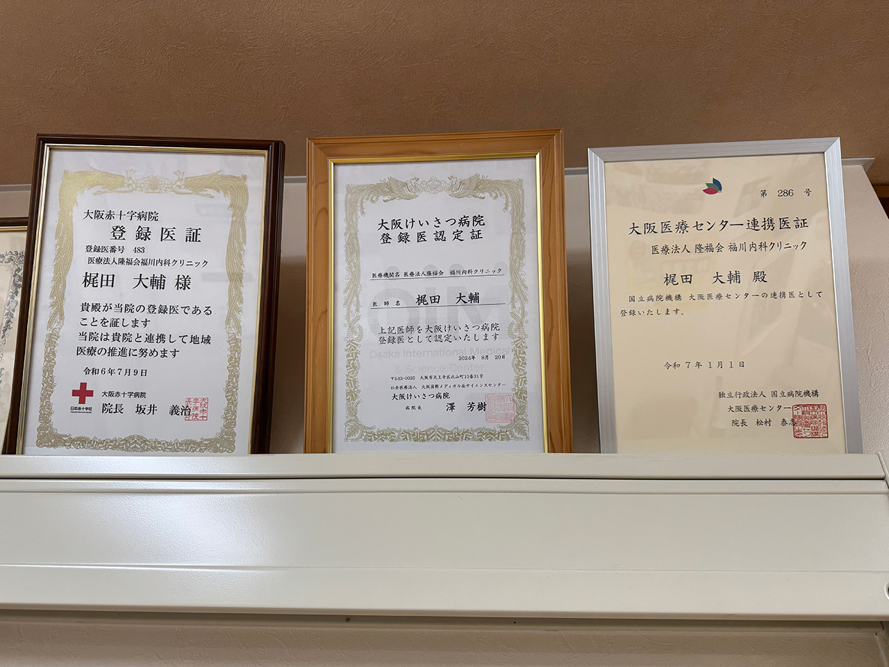 福川内科クリニック