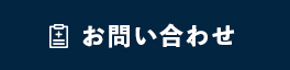 診療相談